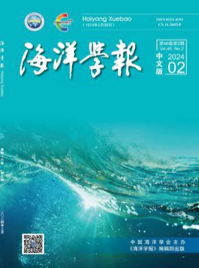 海洋学报杂志